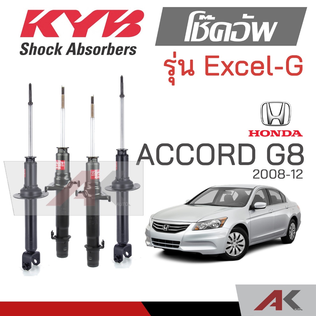 kyb-โช๊คอัพสำหรับ-accord-g8-ปี-2008-13-รุ่น-excel-g