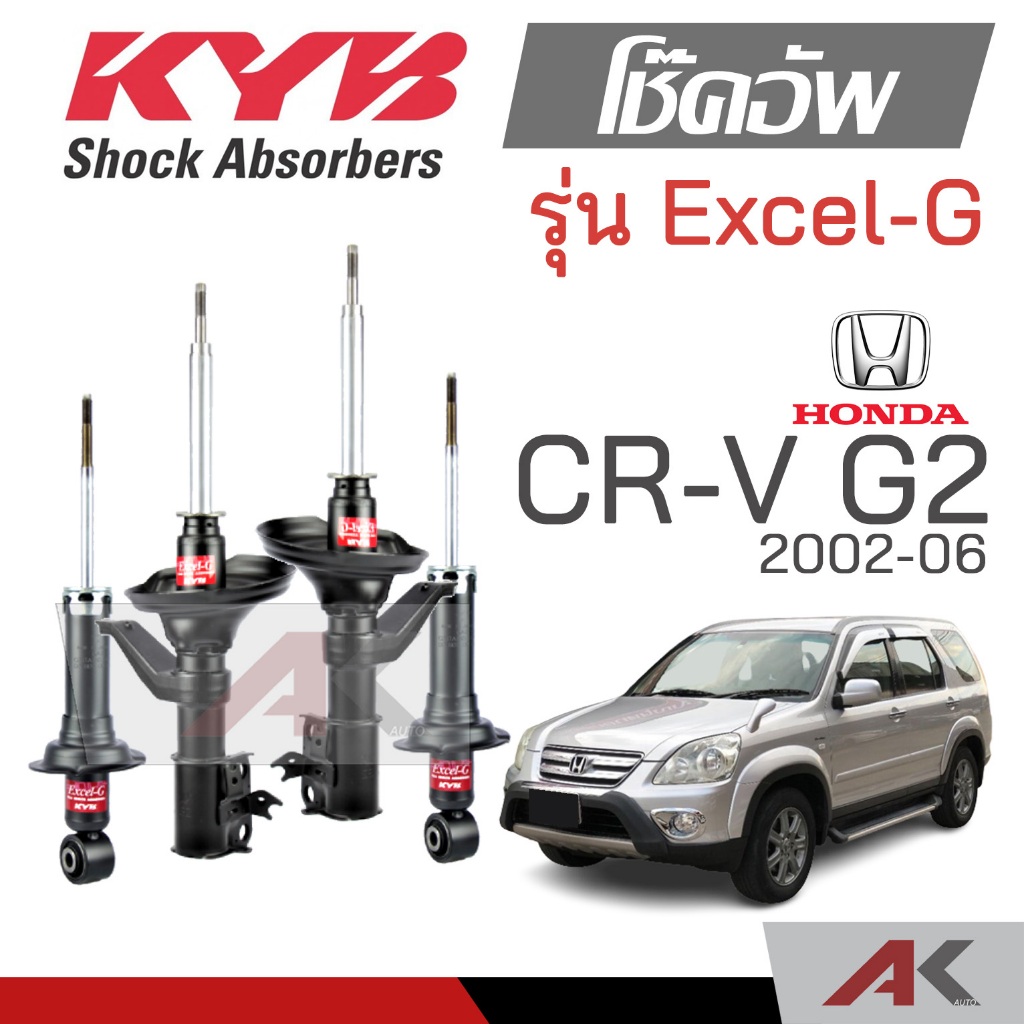 kyb-โช๊คอัพสำหรับ-crv-g2-ปี-2002-06-รุ่น-excel-g