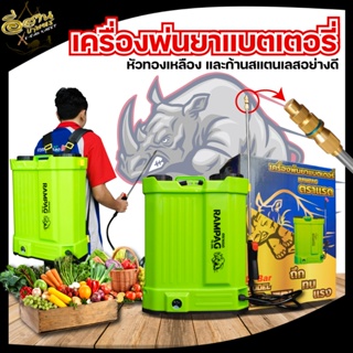 เครื่องพ่นยาแบตเตอรี RAMPAG(แรด) / ควายไทย / SOOL ขนาด 20 ลิตร พ่นยา ถังพ่นยา หัวทองเหลืองแท้ เครื่องพ่นยา (สินค้าเกรดA)