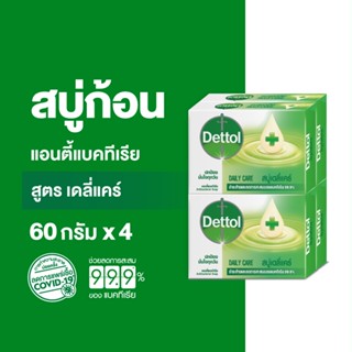 Dettol เดทตอล สบู่เดทตอล สบู่อาบน้ํา สูตรเดลี่แคร์ 60 กรัมX4