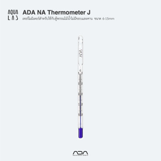 ADA NA Thermometer J ตัววัดอุณหภูมิสำหรับใช้กับตู้พรรณไม้น้ำไม่มีขอบและคาน ขนาด 6-15mm