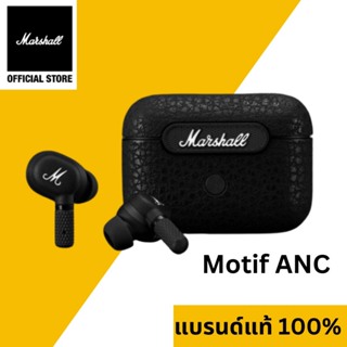 ราคาและรีวิวMARSHALL MOTIF II A.N.C - หูฟังตัดเสียงรบกวน, หูฟัง Bluetooth ไร้สาย, หูฟัง Bluetooth