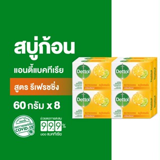 Dettol เดทตอล สบู่เดทตอล สบู่อาบน้ํา สูตรรีเฟรชชิ่ง 60 กรัมX8