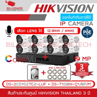 SET HIKVISION IP ColorVu + MIC 2 MP 8 CH : DS-2CD1027G2-LUF (2.8mm - 4mm) x 8 + DS-7108NI-Q1/8P/M + HDD + LAN 20 M. x 8