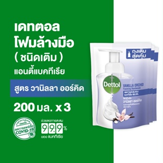 Dettol เดทตอล โฟมล้างมือเดทตอล โฟมล้างมือ ถุงเติม สูตรวนิลาออร์คิด 200มล.X3