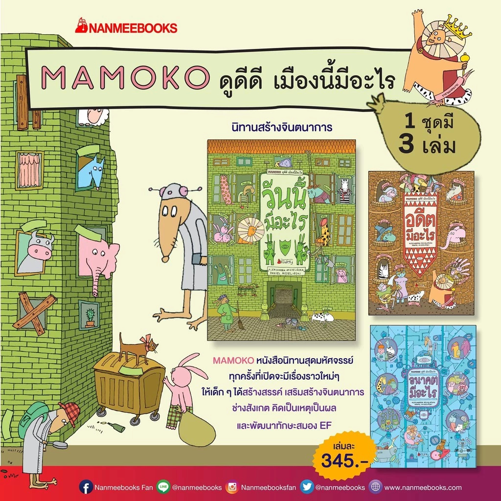  MAMOKO Shopee Thailand