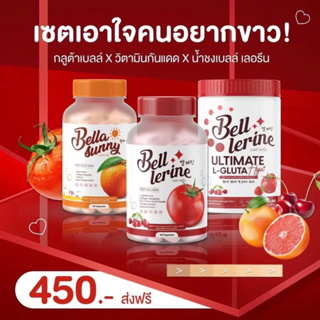 🍅 Bell Lerine กลูต้าเบล์เลอรีน กลูต้าเบลล์ 🍅วิตมินกันแดด🍊วิตามินสูตรคุณหมอ 1 แคปซูล=มะเขือเทศ 30ลูก