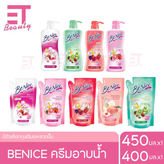 etbeauty [1 ขวด ]BeNice บีไนซ์ ครีมอาบน้ำ แอนตี้แบค ขนาด 400มล.-450มล. (เลือกสูตรได้)