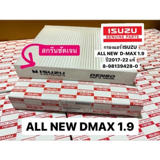 ชุด กรองอากาศ+กรองแอร์ ISUZU D-MAX ALL NEW ปี 2012-2021 เครื่อง 2.5/3.0/1.9 อีซูซุ ดีแมคซ์ ดีแม็ก DMAX ออนิว