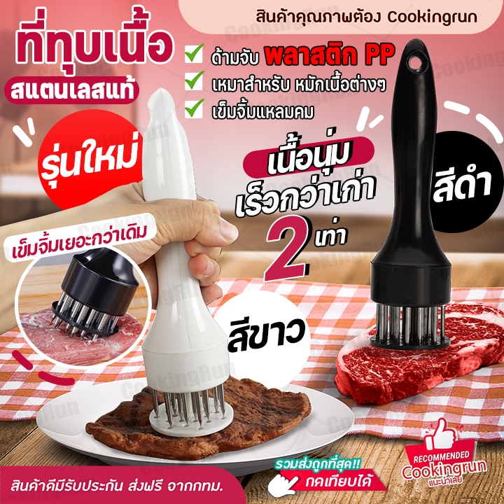 ส่งฟรี-ที่ทุบเนื้อ-cookingrun-ที่จิ้มเนื้อ-ส้อมจิ้มเนื้อ-อุปกรณ์ทุบเนื้อ-ที่จิ้มหมูกรอบ-ช่วยให้เนื้อนุ่มและสุกง่าย