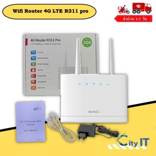 【พร้อมส่งจากไทย】สินค้าอ๊อดฮิต! Wifi Router 4G LTE R311 pro เราเตอร์ใส่ซิม Router CPE ส่งตรงในไทย