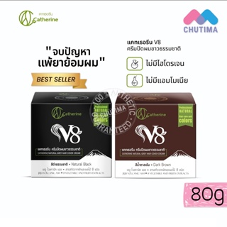 ครีมปิดผมขาว สมุนไพร แคทเธอรีน Catherine Herbal Coloring Hair 80 g.