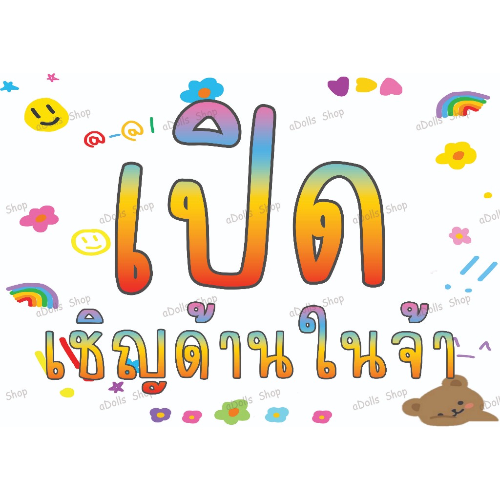 ป้าย-ร้านเปิด-เปิดเชิญด้านใน-ขนาด-a4-พร้อมเคลือบแข็งกันน้ำ-ส่งไว-มีปลายทาง