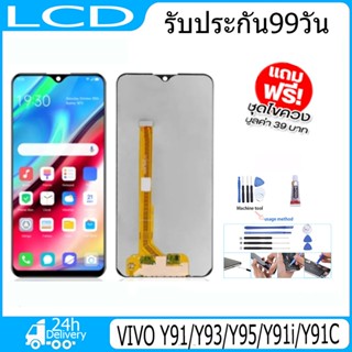 จอ VIVO Y91/Y93/Y95/Y91i/Y91C พร้อมทัชสกรีน จอLCD Display Vivo Y91/Y93/Y95/Y91i/Y91C จอ งานดี งานมีคุณภาพ