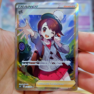 ยูริ SR Trainer Full Art  VMAX CLIMAX  การ์ดโปเกมอน ภาษาไทย  Pokemon Card Thai Thailand ของแท้