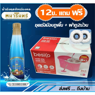 น้ำมังคุดทิพย์มงคล.12ข (แถมฟรี ของใช้ 1ชิ้น) น้ำมังคุด ตราพนารินทร์ พนารินทร์ สินค้าเพื่อสุขภาพ