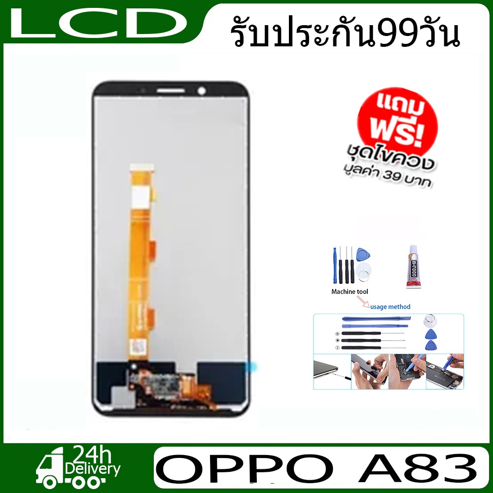 หน้าจอ-lcd-for-oppo-a83-freeเครื่องมือ-1ชุด-ขายไป123