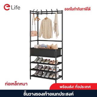 Elife ชั้นวางรองเท้า ที่แขวนเสื้อ สีดำ4ชั้น มีกล่องใส่ของ จัดเก็บเรียบร้อย สวยงาม รองรับ100kg