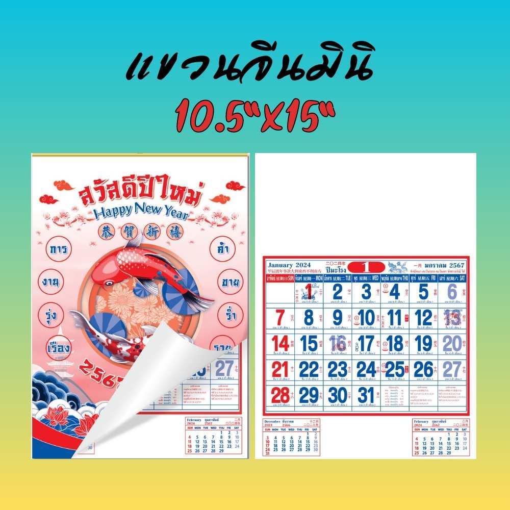 abiz-ปฏิทิน-ปฏิทินจีน-2024-ปฏิทินเเขวนจีน-ปฏิทินจีน-2567-ปฏิทินแขวน-2567-ปฏิทินแขวนจีน-ปฎิทินจีน-ปฏิทินติดผนัง