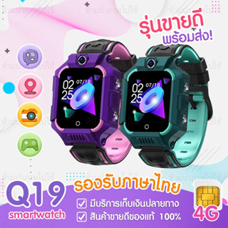 (เมนูภาษาไทย) Q19 smart watch มัลติฟังก์ชั่นเด็ก  ios a ndroid สินค้าพร้อมส่งจากไทย!!!