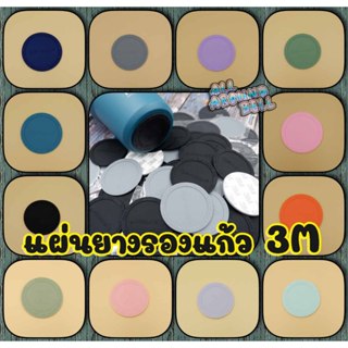 แผ่นยางรองกันลื่น ยางรองแก้ว 5.5 ซม.