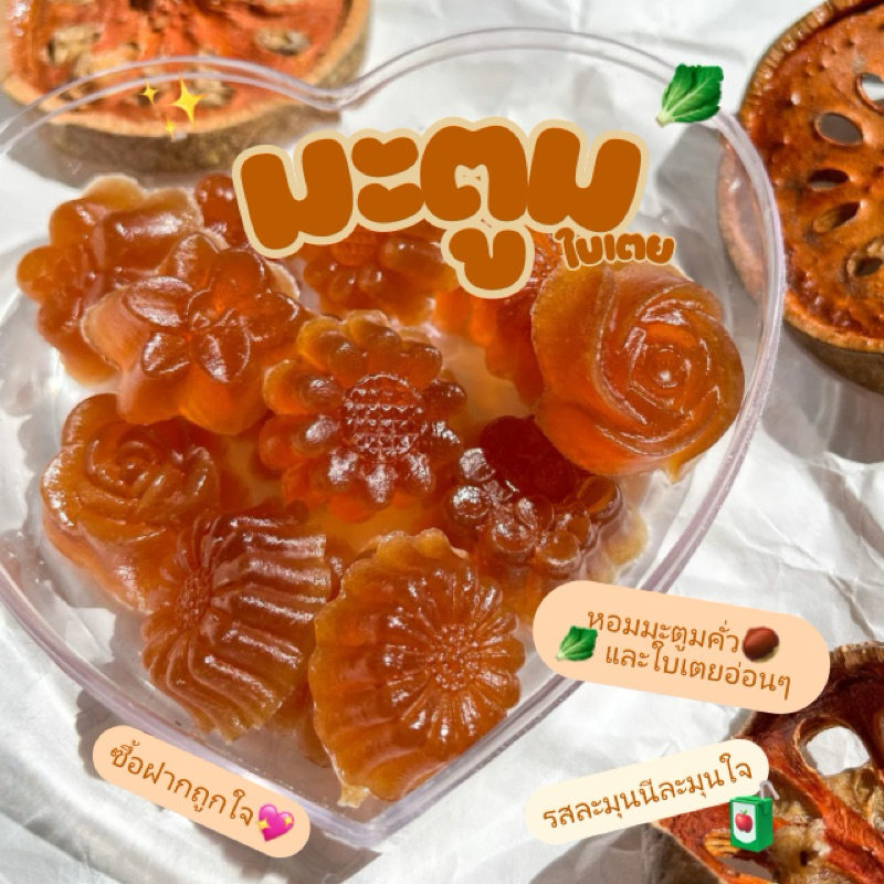 วุ้นกรอบมะตูมใบเตย-สูตรหวานน้อย-crispy-beal-jelly