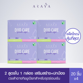(ลด60 ใช้โค้ด AR60OCT) (W4) ARAYA DUO CARE Feminine Wipes แพ็คใหญ่สุดคุ้ม! เวชสำอางทิชชูเปียกสำหรับจุดซ่อนเร้น 2 สูตรใน 1 กล่อง / 20ชิ้นx4