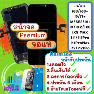 จอ คุณภาพเทียบแท้ for phone i6 i6S i6Plus i6+ i7 i7+ i8 ix ixs ixsmax ixr i11 i12 i11Promax i11Pro i11Promax