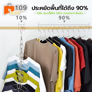 ห่วงโซ่แขวนผ้า สแตนเลส304 แขวนได้10ห่วง แพคx10เส้น