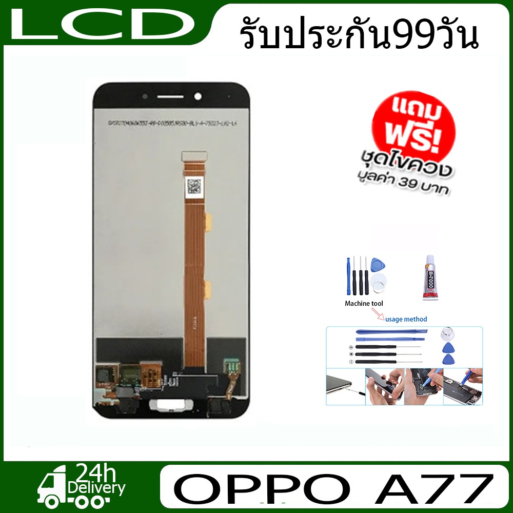 lcd-for-oppo-a77-free-เครื่องมือ-1ชุด-ขายไป114