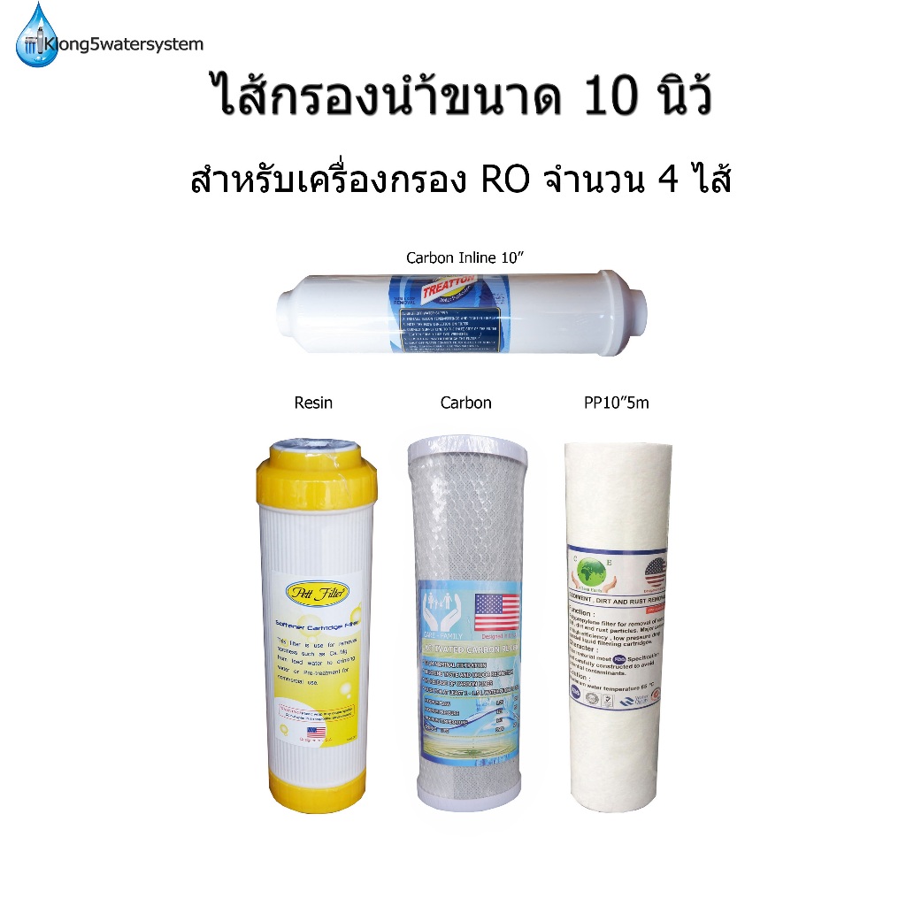 ชุดไส้กรอง-10-นิ้ว-4-ไส้-ระบบ-reverse-osmosis