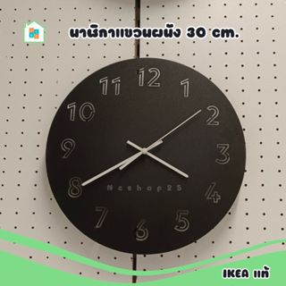 นาฬิกา แขวนผนัง IKEA อิเกีย สีดำ 30 ซม. น้ำหนักเบา Wall clock