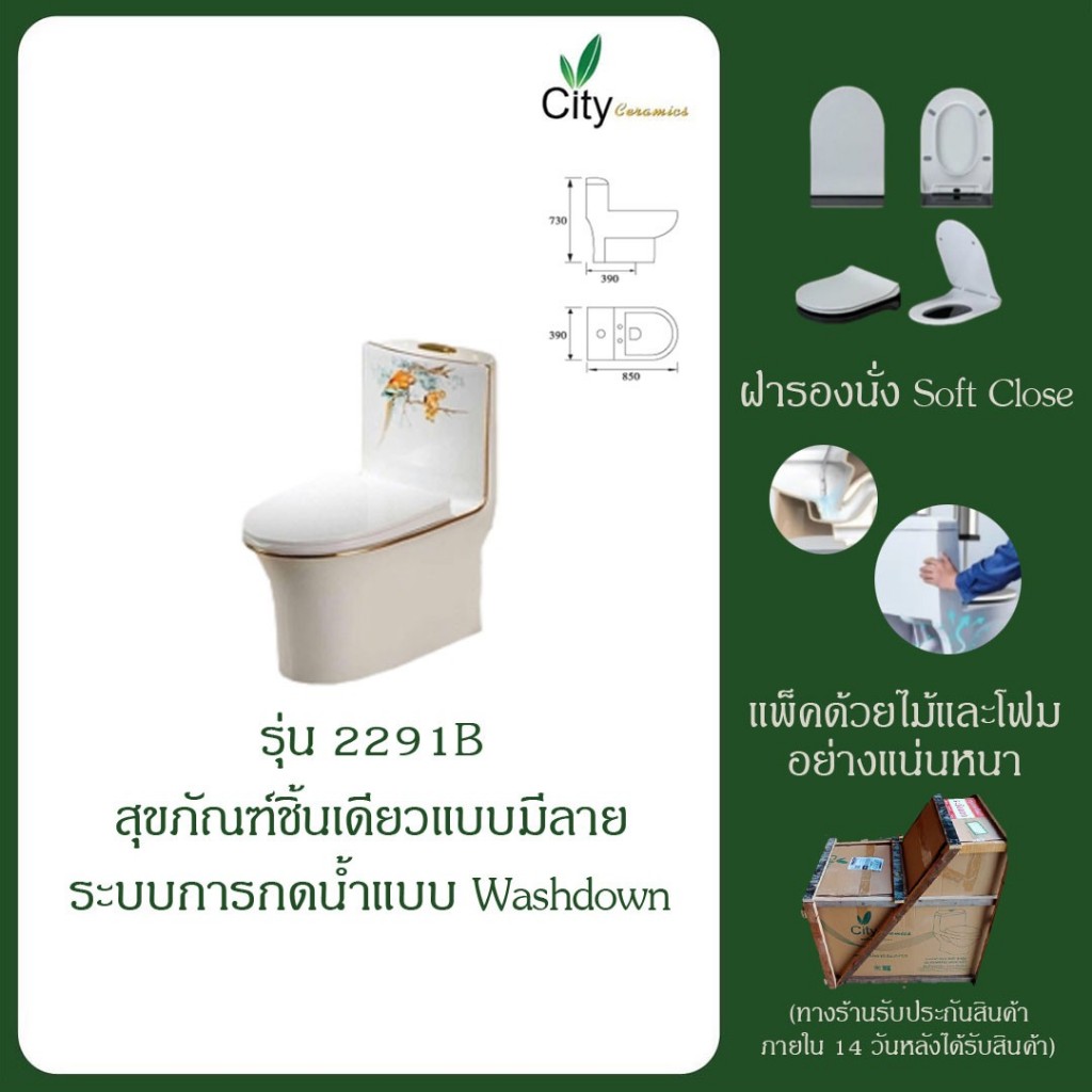 สุขภัณฑ์ชักโครก-แบบชิ้นเดียว-รุ่น-2291b-ชักโครกประหยัดน้ำ