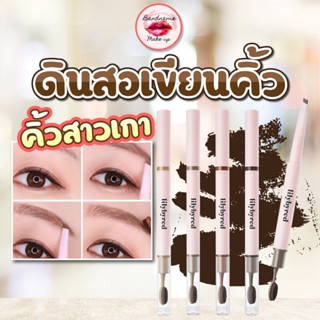 (แท้ / พร้อมส่ง) LILYBYRED AM9 To PM9 Hard Flat Brow Pencil 0.2g.