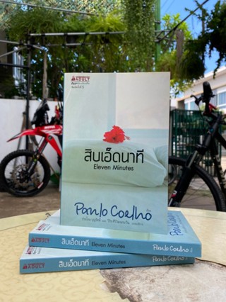 สิบเอ็ดนาที (11นาที) Paulo Coelho (มือ2) G1/1-10