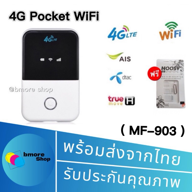 4g-pocket-wifi-150mbps-4g-wifi-ได้ทุกค่าย-ais-dtac-true