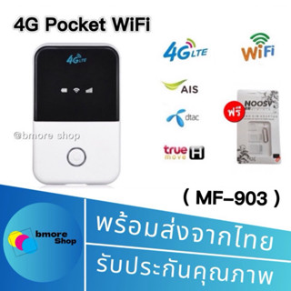 4G Pocket WiFi 150Mbps 4G WiFi ได้ทุกค่าย AIS DTAC True