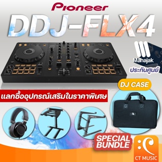 [ใส่โค้ดลด 1000บ.] [ส่งด่วนทันที] Pioneer DDJ-FLX4 / DDJ-400 ประกันศูนย์มหาจักร Pioneer DDJ400-N DDJ400 / DDJ FLX4