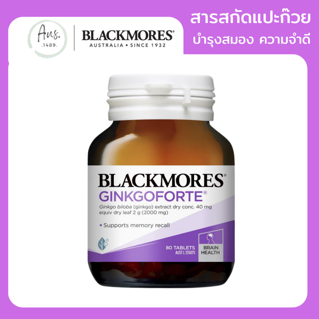 blackmores-ginkgo-forte-2000mg-80-tablets-แบล็คมอร์บำรุงสมอง-บำรุงความจำ-กิ้งโกะ