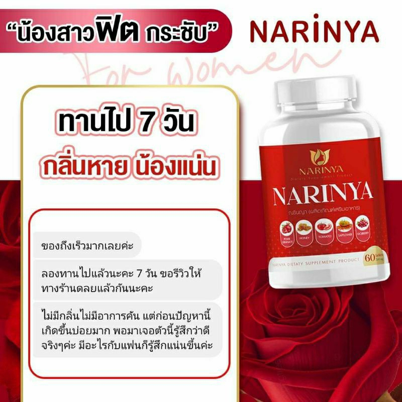 สมุนไพร-ณรินญา-narinya-ผลิตภัณฑ์-1-กระปุก-60-เม็ด-ความงาม-วัยทอง-ผิวพรรณ-คืนความสาว-ของแท้