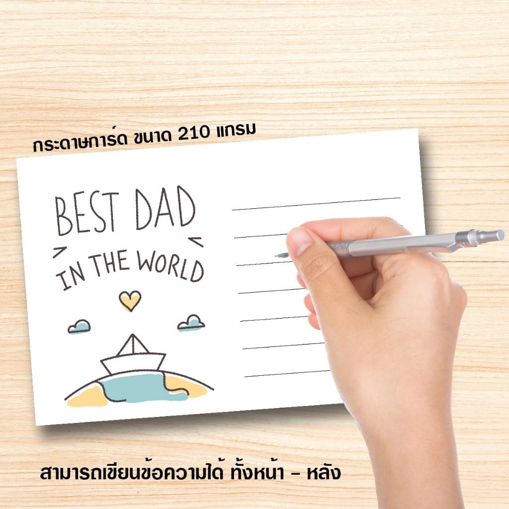 การ์ดวันพ่อ-การ์ดอวยพร-fathers-day-การ์ดให้พ่อ-ของขวัญ-การ์ตูน-แนวมินิมอล-พร้อมซอง-เขียนข้อความได้