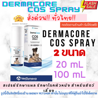 DermaCore COS Spray สเปรย์พ่น สำหรับ โรคผิวหนัง ฆ่าเชื้อโรค และรักษาแผล