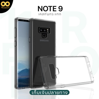 เคส note 9 เคสใส เคสกันกระแทก  เคสซัมซุง Note 9 ส่งไว ร้านคนไทย / 888gadget