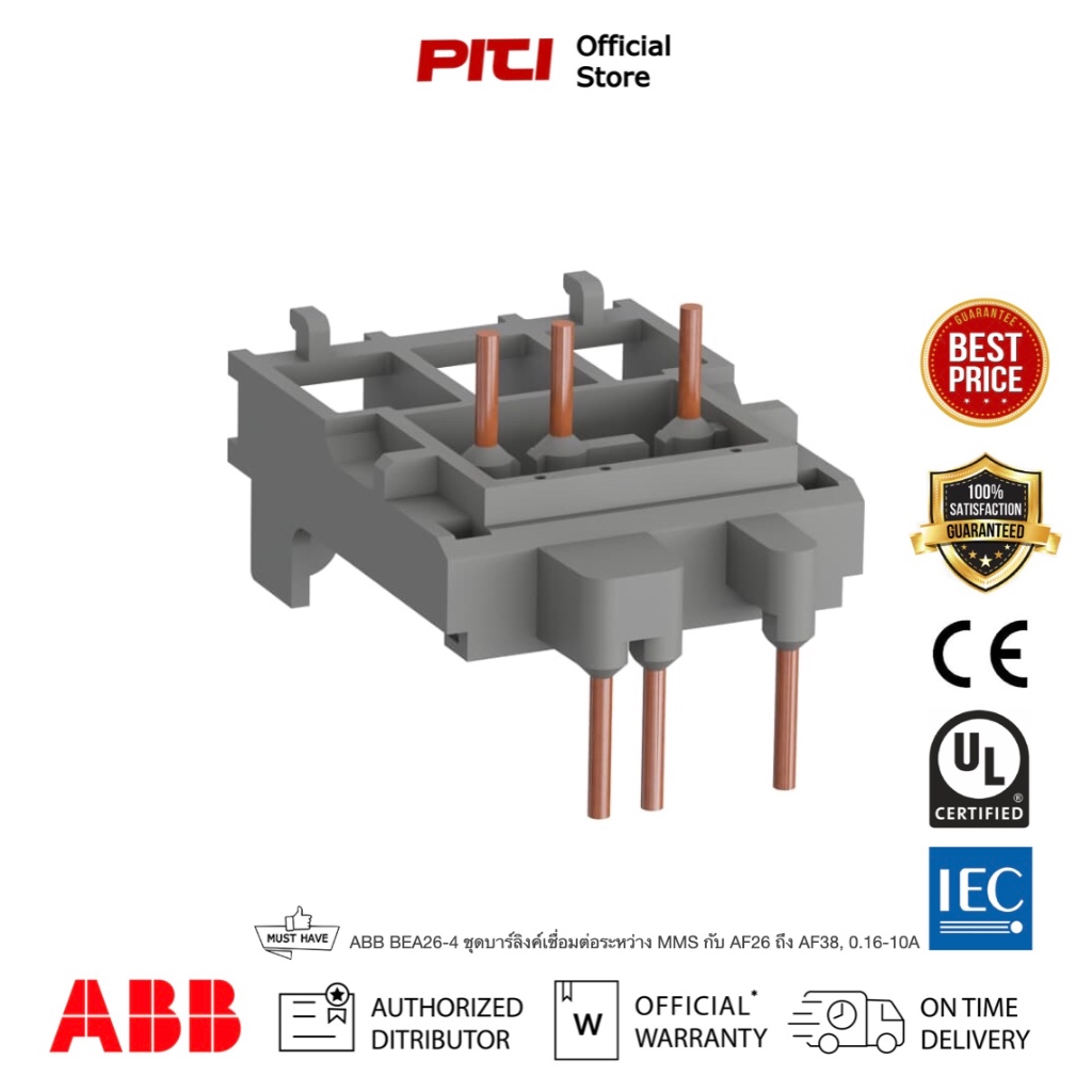 ABB BEA26-4 ชุดบาร์ลิงค์เชื่อมต่อระหว่าง MMS กับ AF26 ถึง AF38 MMS ขนาด ...