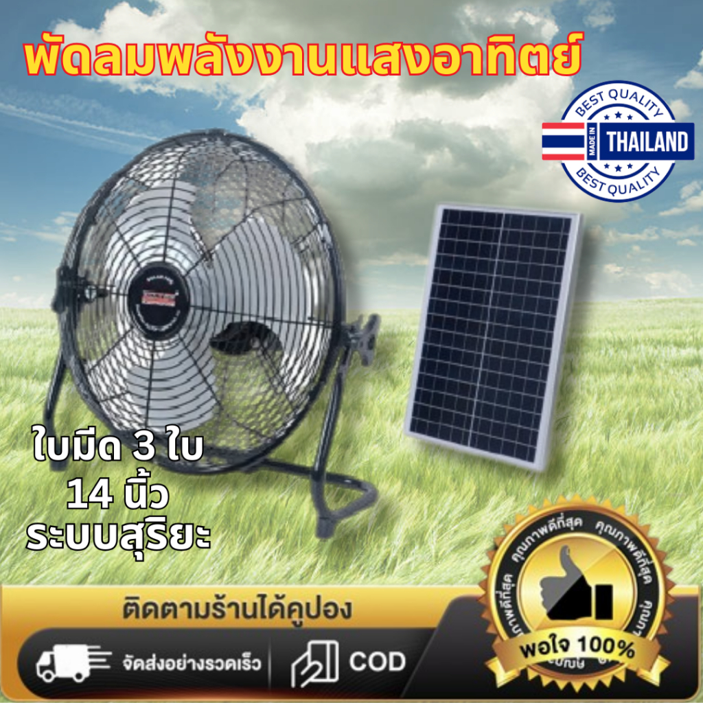 ราคาและรีวิวรับประกัน 5 ปี พัดลมโซล่าเซลล์ Ettro พัดลมพลังงานแสงอาทิตย์ พัดลมโซล่าเซลล์ 3 ใบพัด ขนาด 14 นิ้ว