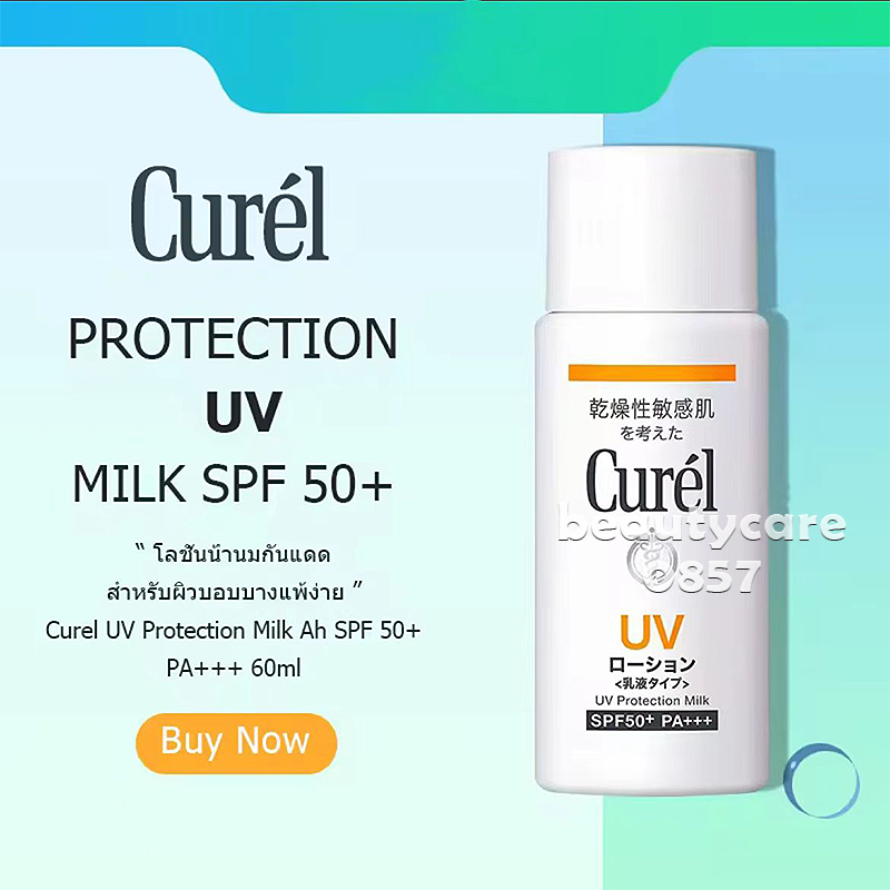 Curel คิวเรล Curel ครีมกันแดด ยูวี โลชั่น + 60มล. b1366 | Shopee Thailand