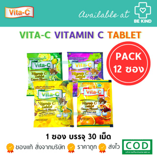 VITA-C วิตามินซี เม็ดอม ชนิดซอง 30เม็ด Pack*12ซอง  VITAMIN C 25mg. (T.MAN) มี 4 รสชาติ สำหรับเด็ก แพค 1️⃣2️⃣Pซอง