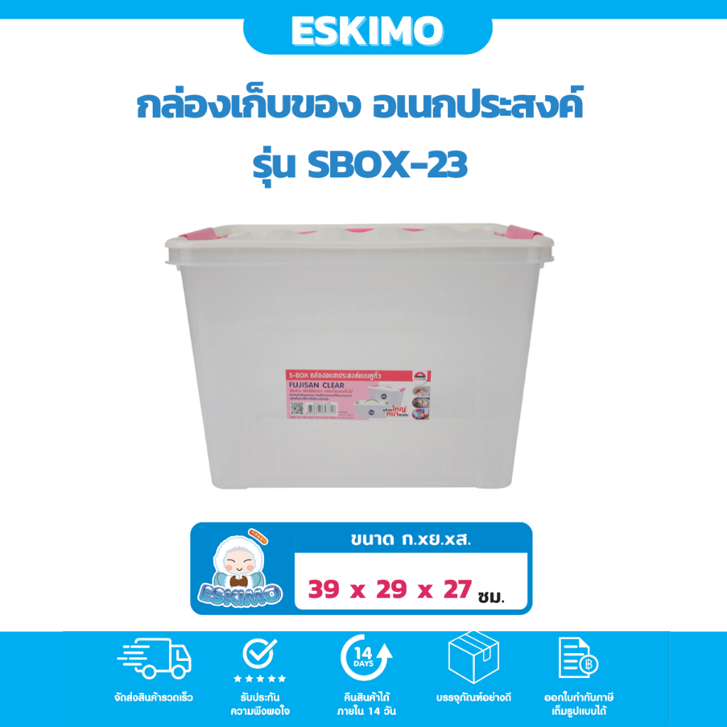 eskimo-กล่องเก็บของ-อเนกประสงค์-กล่องเก็บของ-สำหรับเก็บของ-ใส่ผ้า-ขนาด-39-x-29-x-27-cm-แข็งแรง-ทนทาน