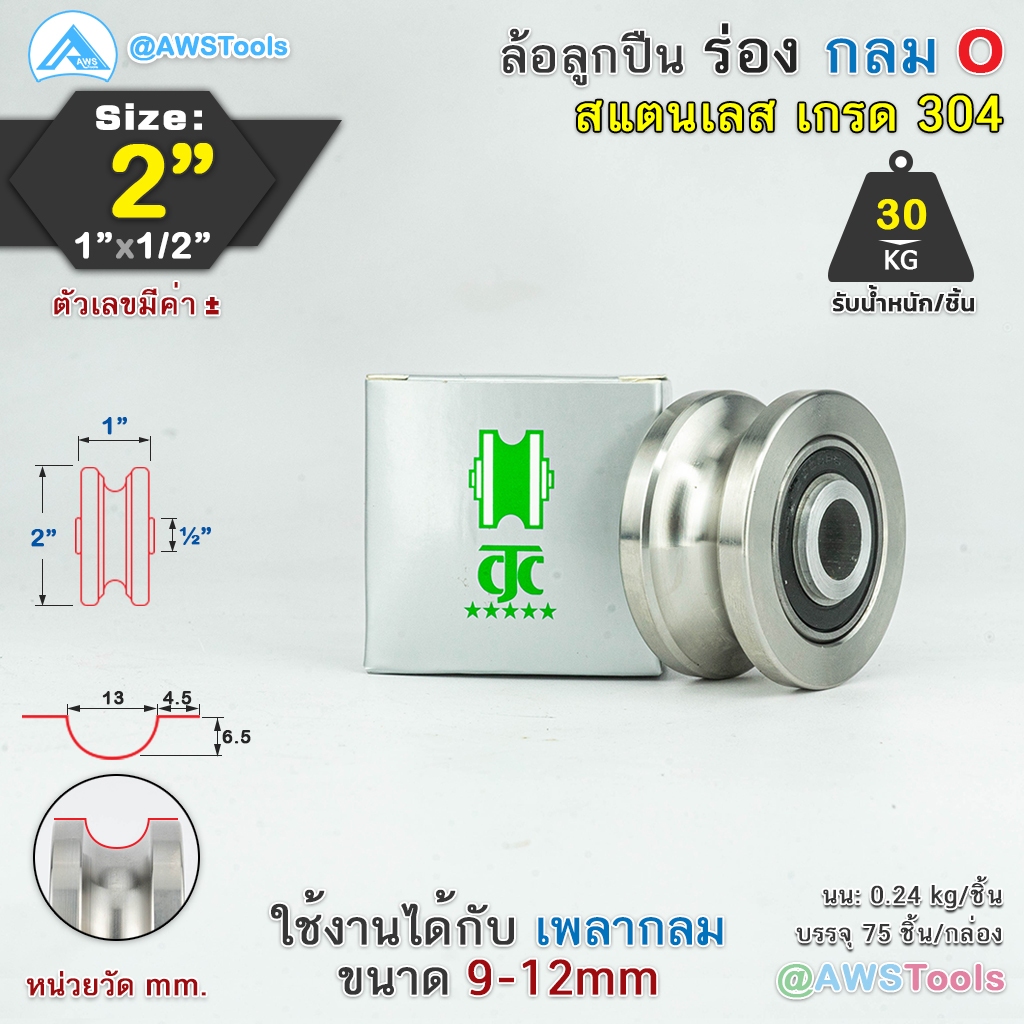 cjc-ล้อ-2-ร่องกลม-สแตนเลส-ล้อประตูรั้ว-ล้อประตูรั้ว-ร่องกลม-ล้อสแตนเลส-304