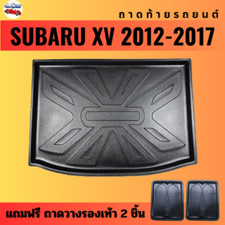 ถาดท้ายรถยนต์ SUBARU XV (ปี 2012-2017)โฉมเก่า ถาดท้ายรถยนต์ SUBARU XV (ปี 2012-2017)โฉมเก่า